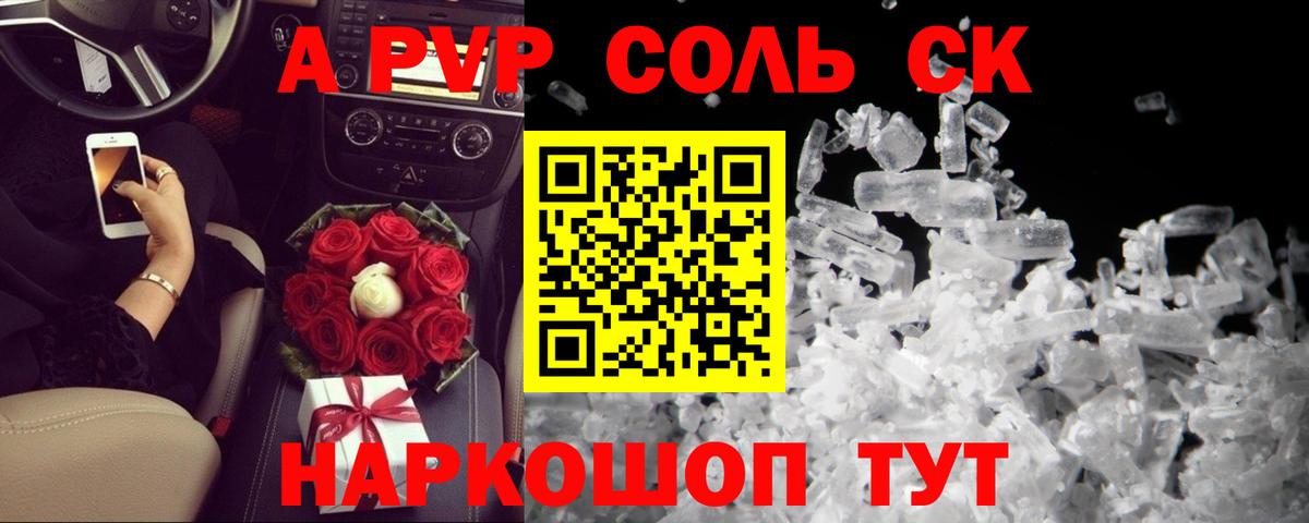Альфа ПВП Соль  Вход с VPN  Волгоград  А ПВП мука 
