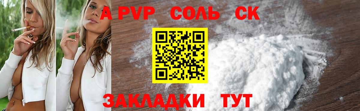 Alpha PVP кристаллы Волгоград