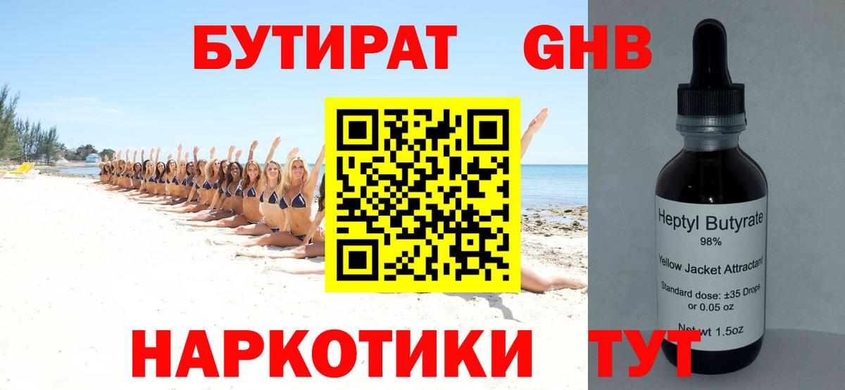 Бутират буратино Волгоград