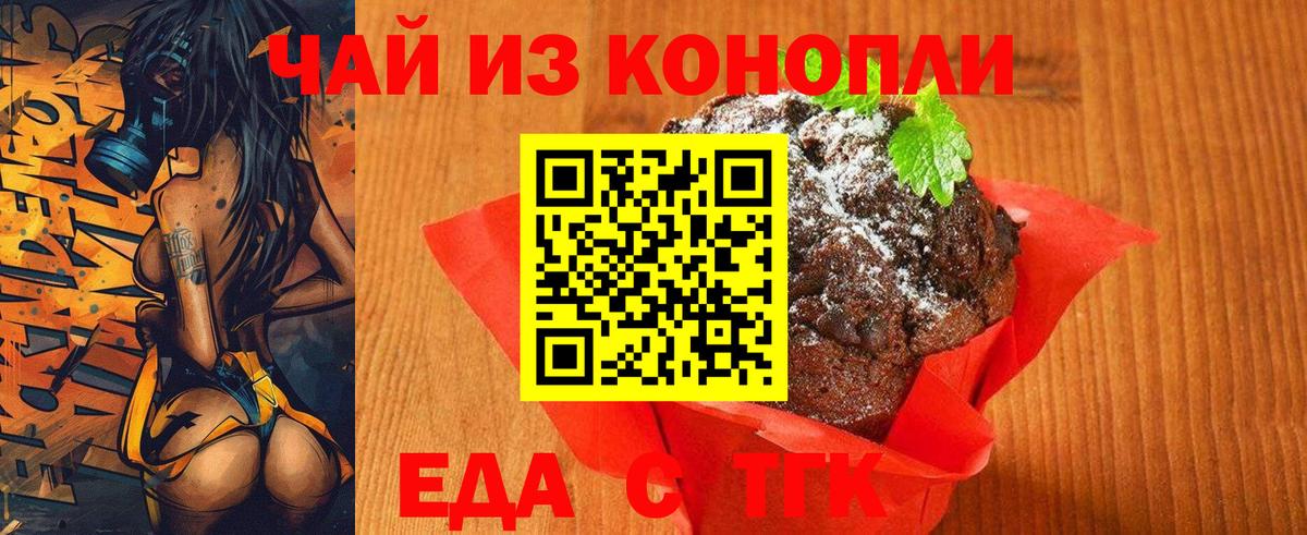 Волгоград  Печенье с ТГК конопля  Вход с VPN 