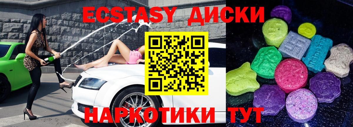 ЭКСТАЗИ 280 MDMA Волгоград