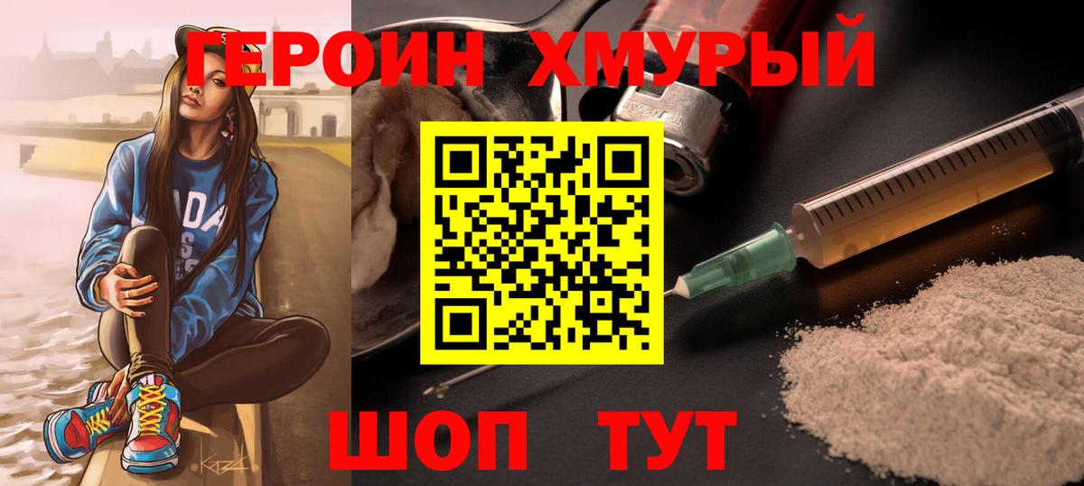 Волгоград  ГЕРОИН  Вход с VPN  Героин Афган 