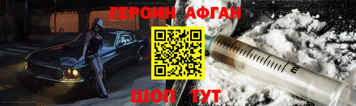 Героин хмурый Волгоград