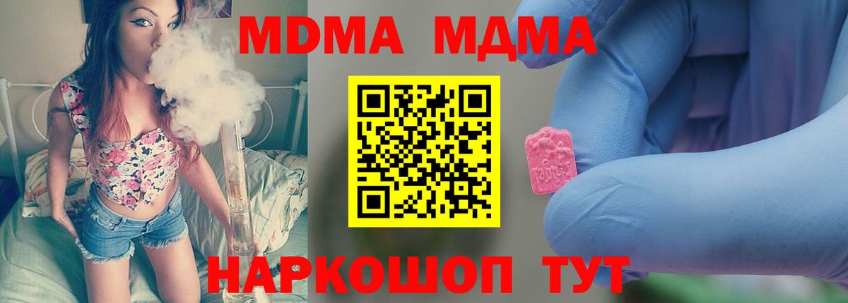 MDMA кристаллы  Вход с VPN  МДМА  Волгоград  МДМА Molly 