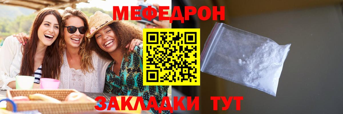 Меф  Волгоград