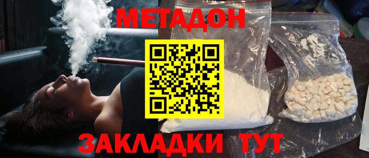 Метадон белоснежный Волгоград