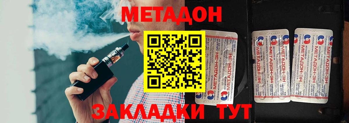 Метадон VHQ  Вход с VPN  Волгоград 