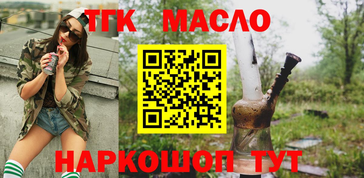 Волгоград  ТГК THC oil  ТГК жижа  Вход с VPN 
