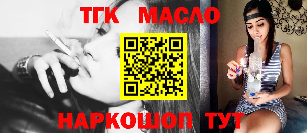ТГК THC oil Волгоград